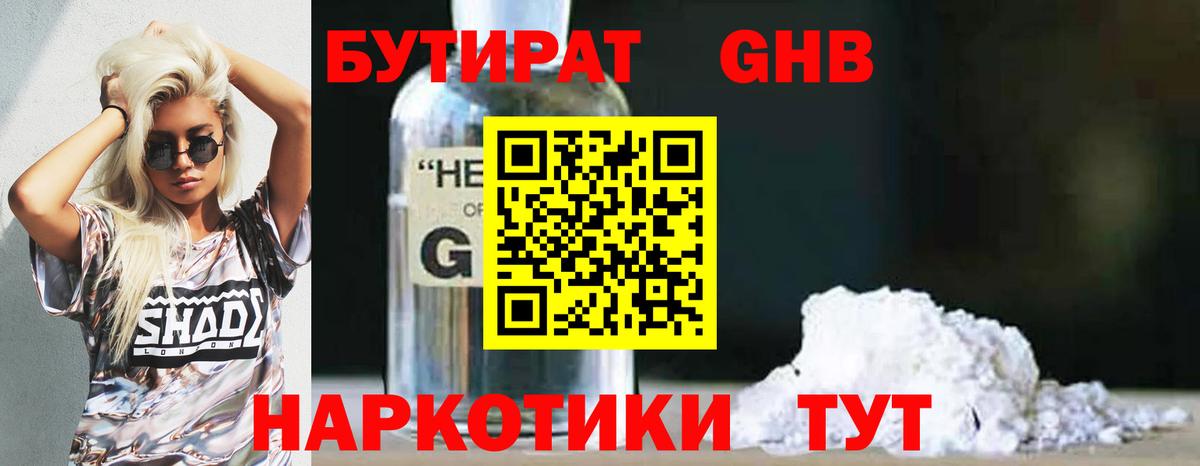 Чебоксары  Бутират GHB  Вход с VPN 