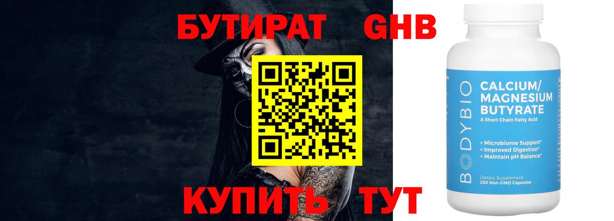 Бутират 99% Чебоксары