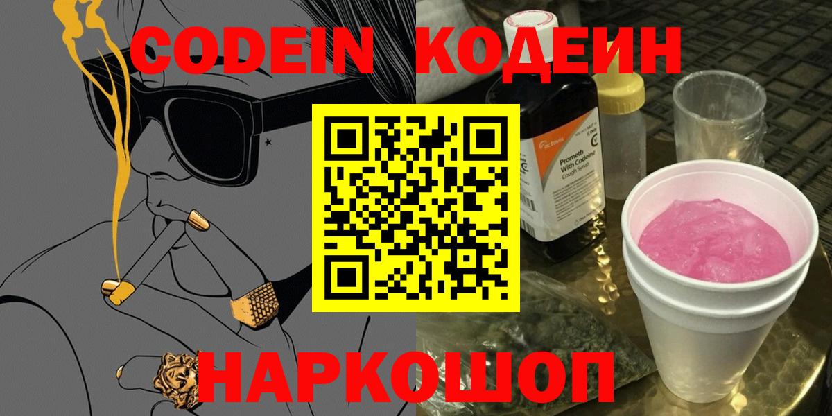 Кодеин Purple Drank Чебоксары