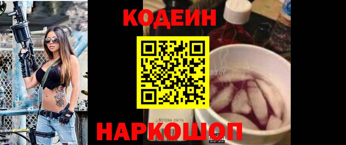 Кодеин Purple Drank  Вход с VPN  Кодеиновый сироп Lean Purple Drank  Чебоксары 